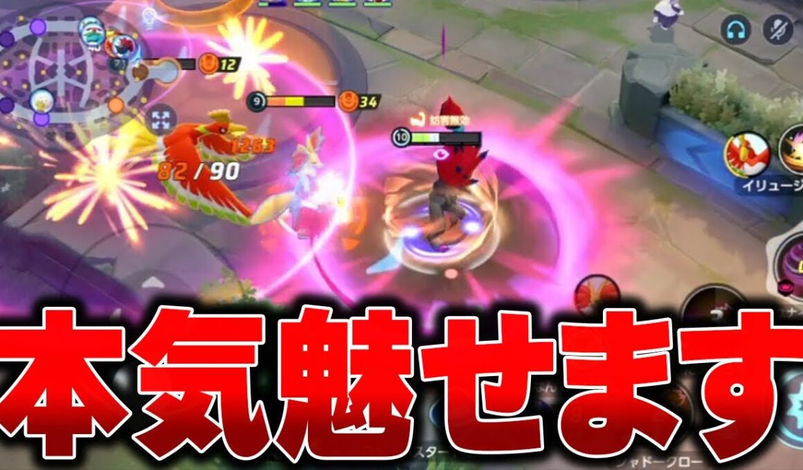 ゾロアークを使ってモテようと思います【ポケモンユナイト】