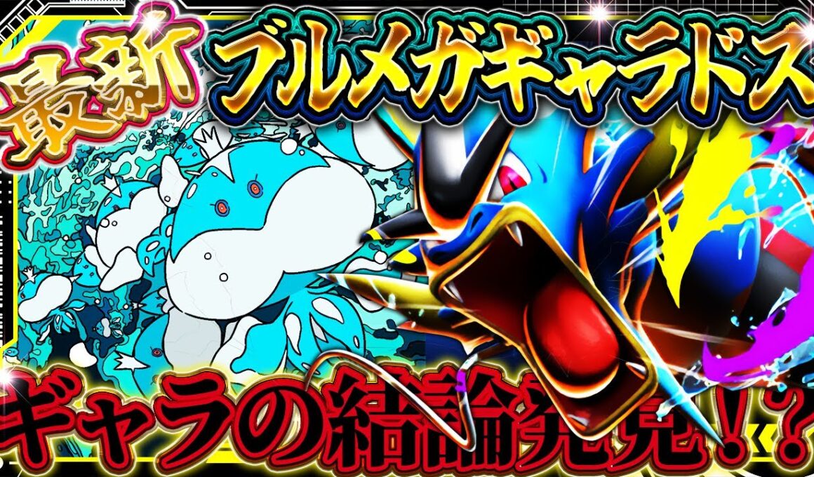 【ポケポケ】メガギャラドスデッキ！専用壁が実装で最強デッキに！？おすすめ環境デッキ【ポケカアプリ】