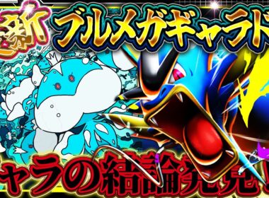 【ポケポケ】メガギャラドスデッキ！専用壁が実装で最強デッキに！？おすすめ環境デッキ【ポケカアプリ】