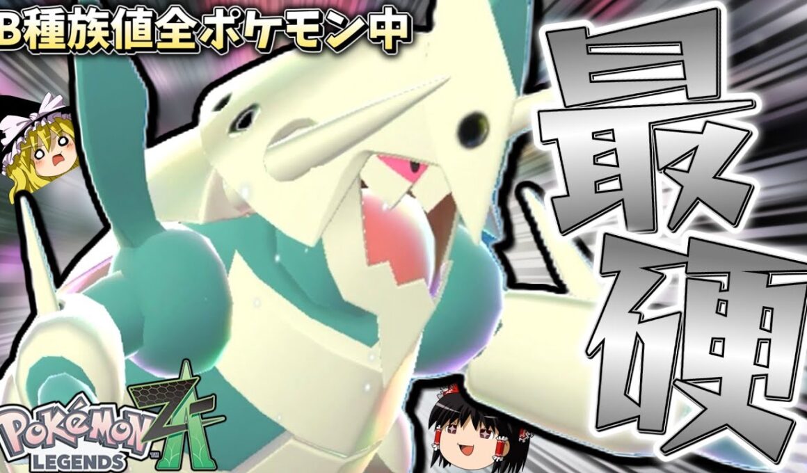 【ポケモンZA】ミアレの鉄壁要塞！メガボスゴドラは砕けないんすわ^^【ゆっくり実況】