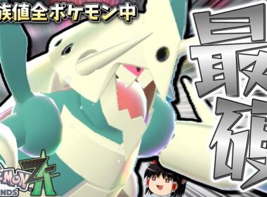 【ポケモンZA】ミアレの鉄壁要塞！メガボスゴドラは砕けないんすわ^^【ゆっくり実況】