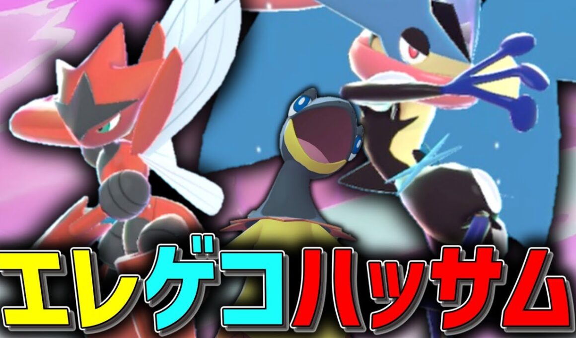 【ポケモンZA】 好きなポケモンたちを詰め込んだ「エレゲコハッサム」でランクマを勝つぞ！！ 【ゆっくり実況】
