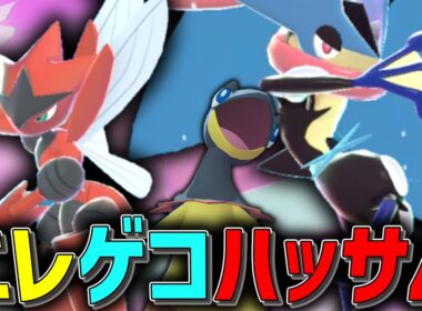 【ポケモンZA】 好きなポケモンたちを詰め込んだ「エレゲコハッサム」でランクマを勝つぞ！！ 【ゆっくり実況】