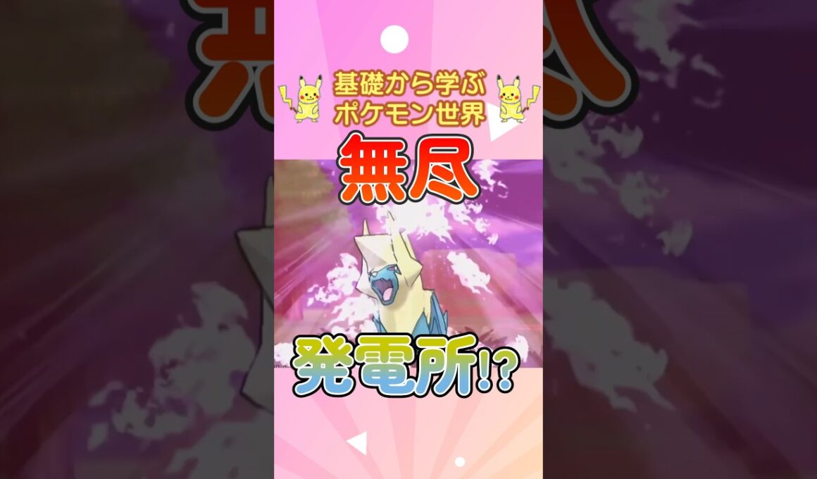 【ポケモン解説】1分で紹介！メガライボルト！【溜め込みがち】 #ポケモン #ポケモンsv #ポケモンgo #1分で分かる #shorts #ライボルト #メガライボルト