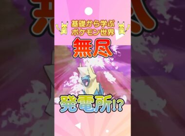 【ポケモン解説】1分で紹介！メガライボルト！【溜め込みがち】 #ポケモン #ポケモンsv #ポケモンgo #1分で分かる #shorts #ライボルト #メガライボルト