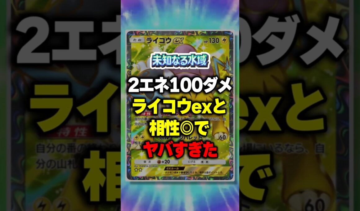 【ポケポケ】新パック「未知なる水域」ライコウと相性抜群◎ジュナイパーexがヤバすぎたw ⁠#ポケポケ #ポケモン ⁠#ポケカ