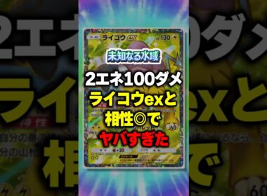 【ポケポケ】新パック「未知なる水域」ライコウと相性抜群◎ジュナイパーexがヤバすぎたw ⁠#ポケポケ #ポケモン ⁠#ポケカ