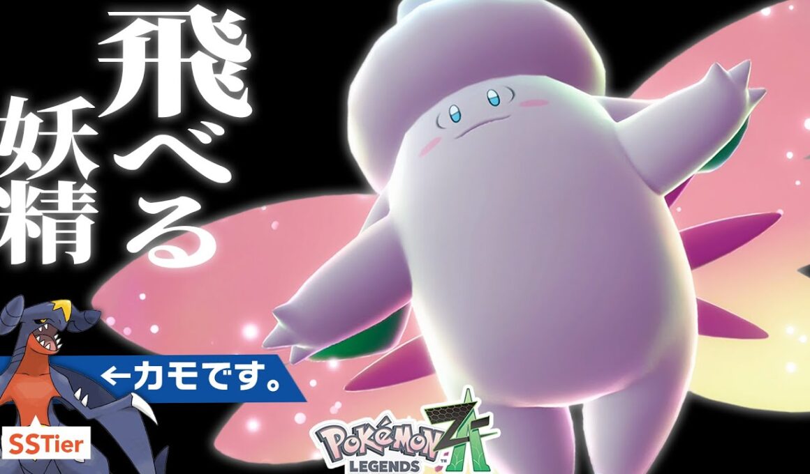【メガピクシー降臨】SSTierのガブリアス、天敵現る。【ポケモンZ-A】