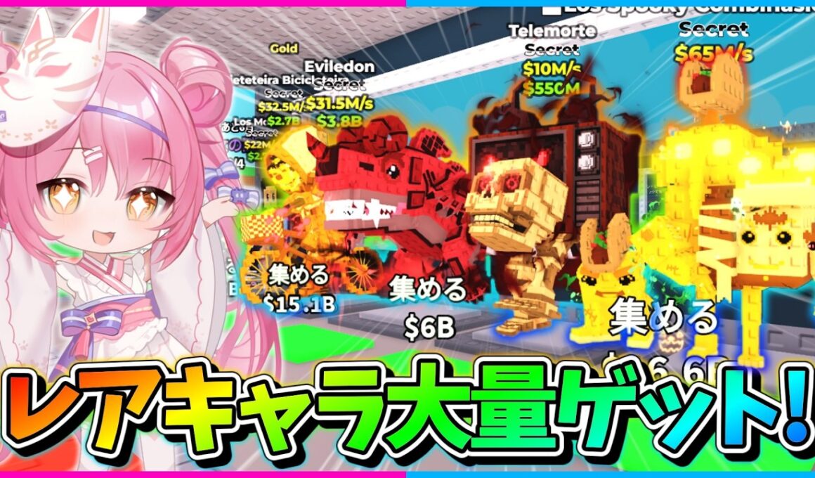 【ロブロックス】神回！新イベントでラッキーブロック＆融合しまくったらまさかのレアキャラ大量ゲットしちゃったんだけど！！！！【Roblox/ブレインロット/ネオンch/ゆっくり実況】