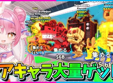 【ロブロックス】神回！新イベントでラッキーブロック＆融合しまくったらまさかのレアキャラ大量ゲットしちゃったんだけど！！！！【Roblox/ブレインロット/ネオンch/ゆっくり実況】