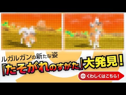 【ポケモン 新情報】ルガルガン『たそがれのすがた』…！？【ウルトラ サン ＆ ムーン】