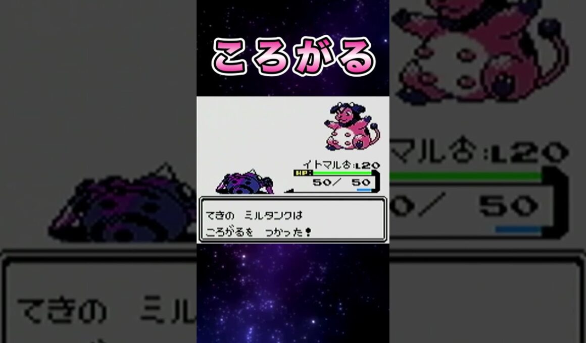 ころがる #shorts  #ポケモン #初代ポケモン #ゲーム実況 #ポケモン金銀  #ポケモンシリーズ #アカネ #ミルタンク