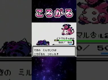 ころがる #shorts  #ポケモン #初代ポケモン #ゲーム実況 #ポケモン金銀  #ポケモンシリーズ #アカネ #ミルタンク