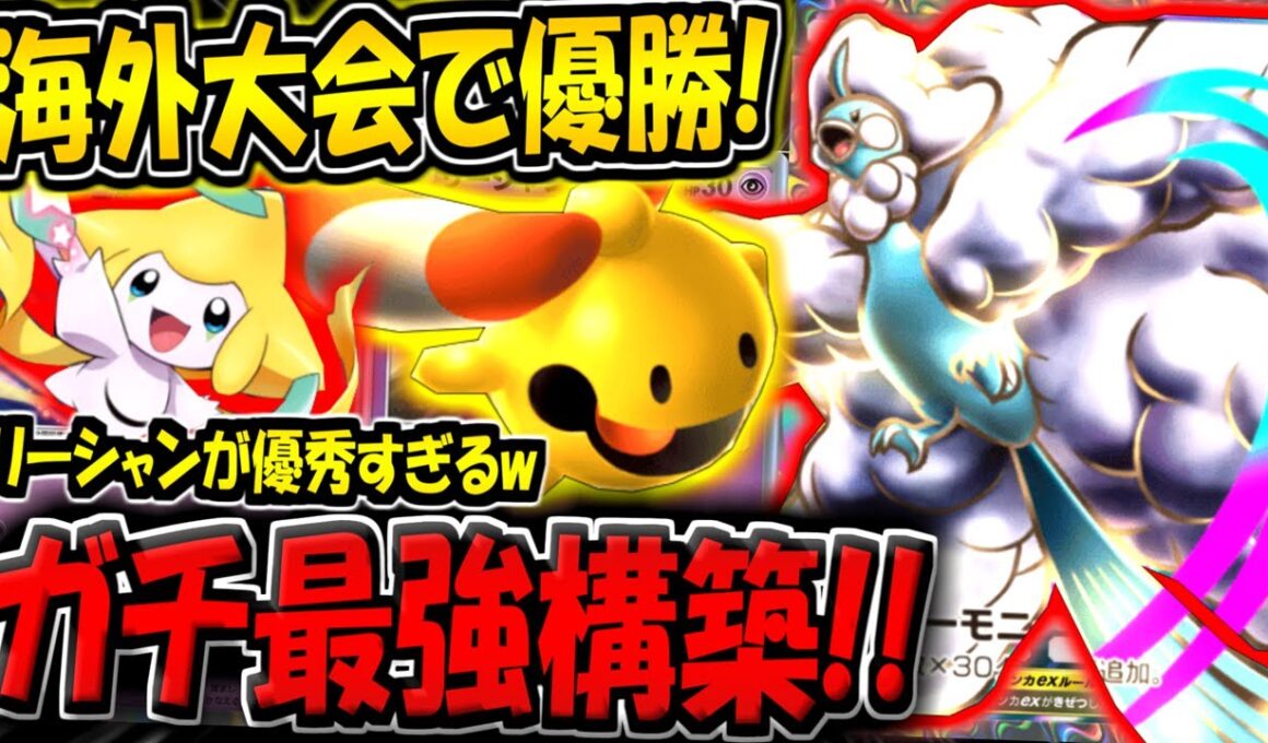 【ポケポケ】海外大会で優勝して話題に！最新型メガチルタリスexデッキが最強すぎる件！【ポケカポケット】
