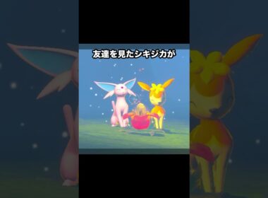 【ほっこり】シキジカの親子とエーフィの優しさ #ポケモン #newポケモンスナップ