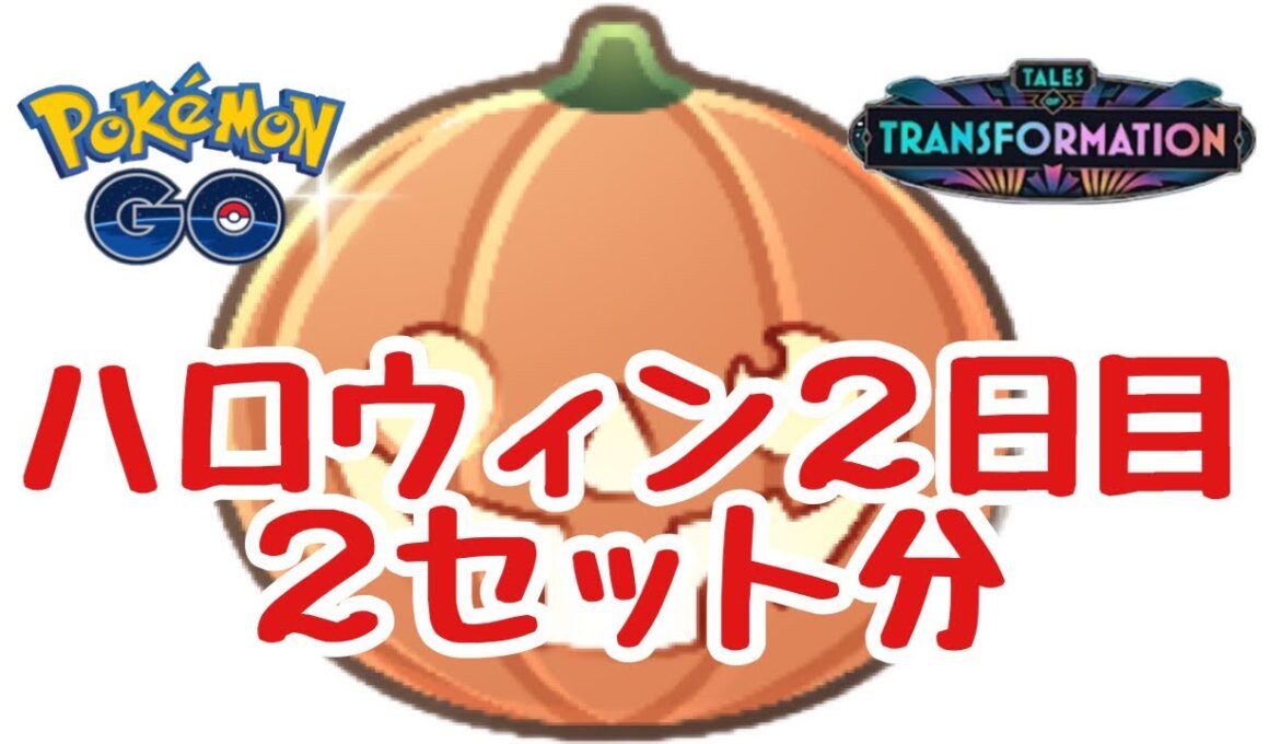 1646回目のGBL配信  ハロウィンカップ 変わりゆく物語【ポケモンGO】