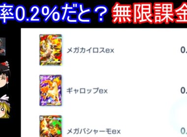 とうとうポケポケでメガシンカEXしたアイツに会いに行く【ポケポケ】【ゆっくり実況】