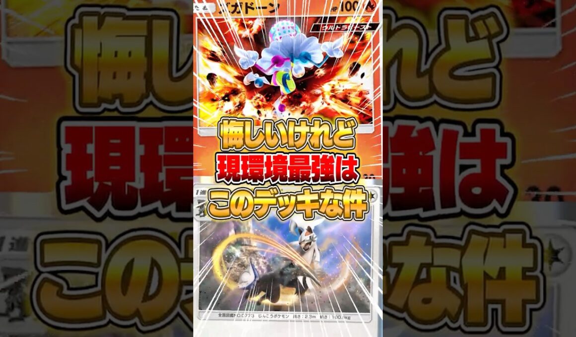現環境最強デッキが完成されてしまった件ｗｗｗ #ポケポケ #ポケモン