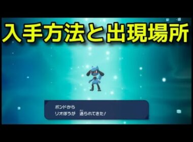 【ポケモンZA】リオルの入手方法と出現場所 ケーシィの入手方法と出現場所『Pokémon LEGENDS Z-A』ポケモンレジェンズZA