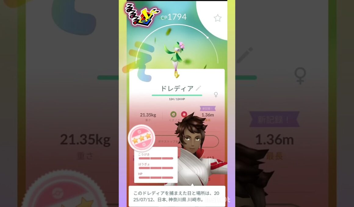 れいとでぃ🫣💕 ⸜( *´꒳`*)ฅ"ฅ( *´꒳`*)⸝ #pokemongo #ドレディア