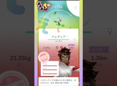 れいとでぃ🫣💕 ⸜( *´꒳`*)ฅ"ฅ( *´꒳`*)⸝ #pokemongo #ドレディア