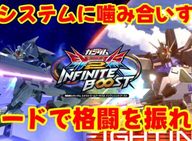 【イニブ】いいからF覚オーバーリミットソードだ！！！！【ストライク】