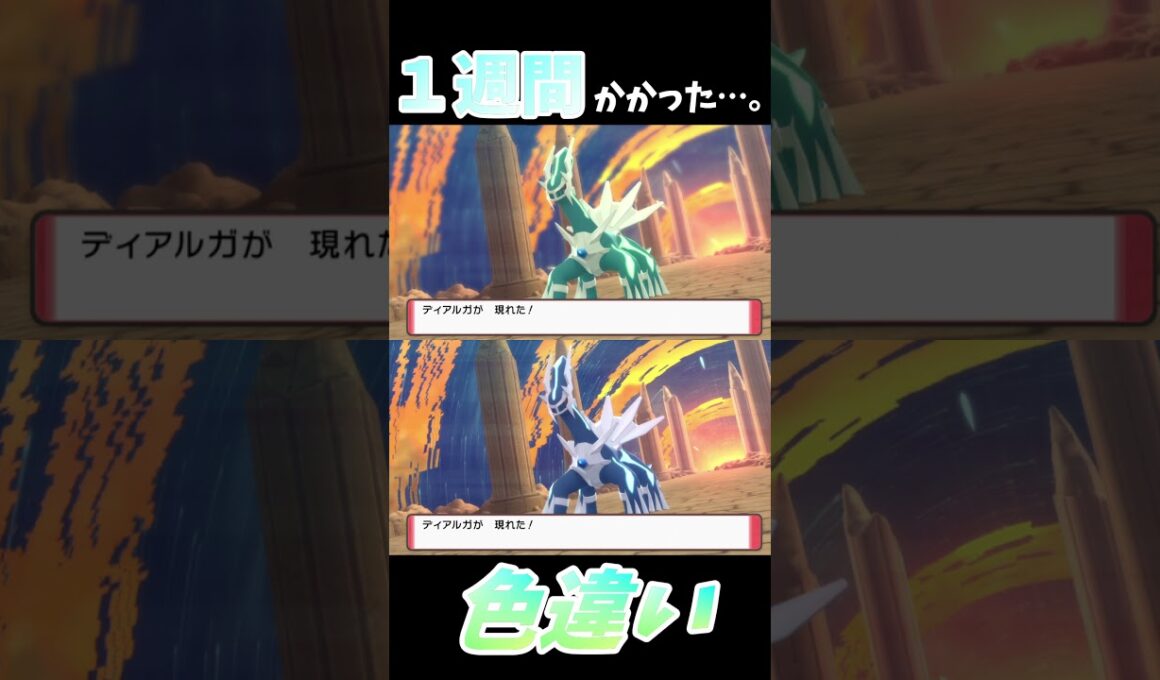 やっとでた…。ディアルガ色違い【ポケモン ダイパリメイク】《ダイアモンド/パール/切り抜き/Shiny/DP/Diamond/Pearl/Pokémon/Nintendo》 #Shorts