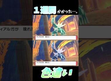 やっとでた…。ディアルガ色違い【ポケモン ダイパリメイク】《ダイアモンド/パール/切り抜き/Shiny/DP/Diamond/Pearl/Pokémon/Nintendo》 #Shorts
