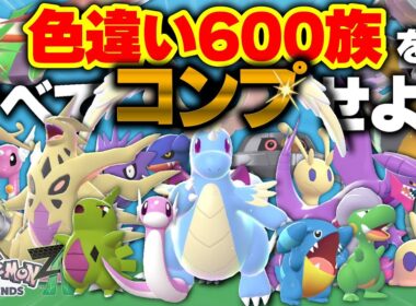 【完全解説付き】色違い600族を全部GETした結果、○○時間かかりました…【ミニリュウ／ヨーギラス／タツベイ／ダンバル／フカマル／ヌメラ】【ポケモンZA／レジェンズZA】