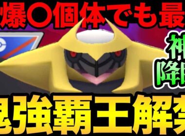 オワオワリ個体でも最強！ついにギラティナがスーパー解禁！僕よりひどい個体の方いますかね？【 ポケモンGO 】【 GOバトルリーグ 】【 GBL 】【 スーパーリーグ 】