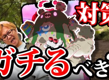 ダストダス直前対策!!でもコイツ、今ガチるべきなのか話します【ポケモンGO】