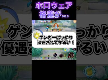 ワタシラガにもホロウェアをください…#ユナイト #ポケモンユナイト