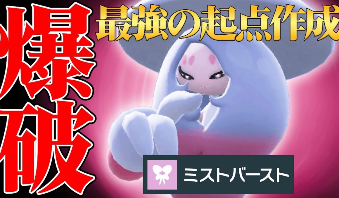 【唯一無二の神性能】最強サポートに加えて”超火力で3タテ”してしまう『ブリムオン』強すぎんだろ！【ポケモンSV】