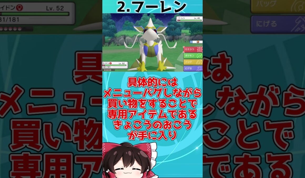 ぶっ飛びすぎてる歴代作品のガセポケモン3選!!【ゆっくり解説?】　#shorts #ポケモンsv  #ゆっくり解説 #ポケモンスカーレットバイオレット