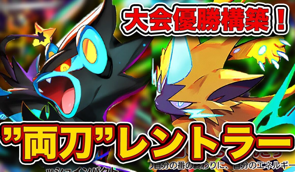 【ポケポケ】大会で勝ち続ける謎の”新カード1枚”デッキ、両刀レントラーオドリドリが環境にぶっ刺さってたので、実際の試合を見ながら徹底解説します。