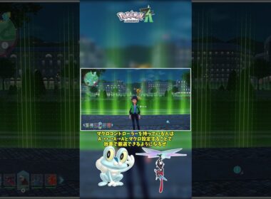 【超簡単】マクロコントローラーで放置可能！色違いケロマツ厳選！【Pokémon LEGENDS Z-A】【Switch2】【ポケモンレジェンズza】
