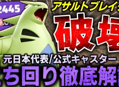 【徹底解説】実はこの環境勝てる!?育った"バンギラス"はスピードタイプも余裕です。バンギラス立ち回り徹底解説【ポケモンユナイト】