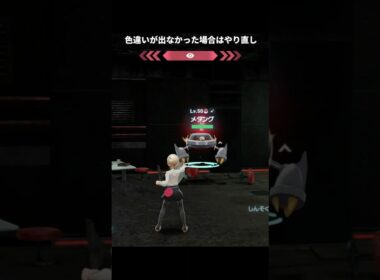 【ポケモンZA】色違いのメタグロスを簡単に入手する方法【ポケモンレジェンズZA】