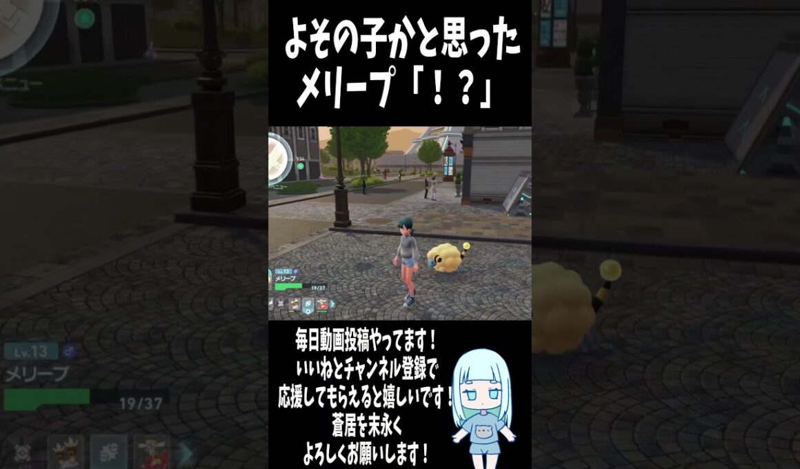 よその子かと思った！メリープ「！？」【Pokémon LEGENDS Z-A】 #ゲーム実況 #ポケモンza