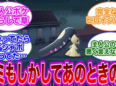 【ポケモン反応集】絶対に捕まらないと噂のクチート…？捕まらないっていうからさぁ…に対するトレーナー達の反応集【ポケモンZA】