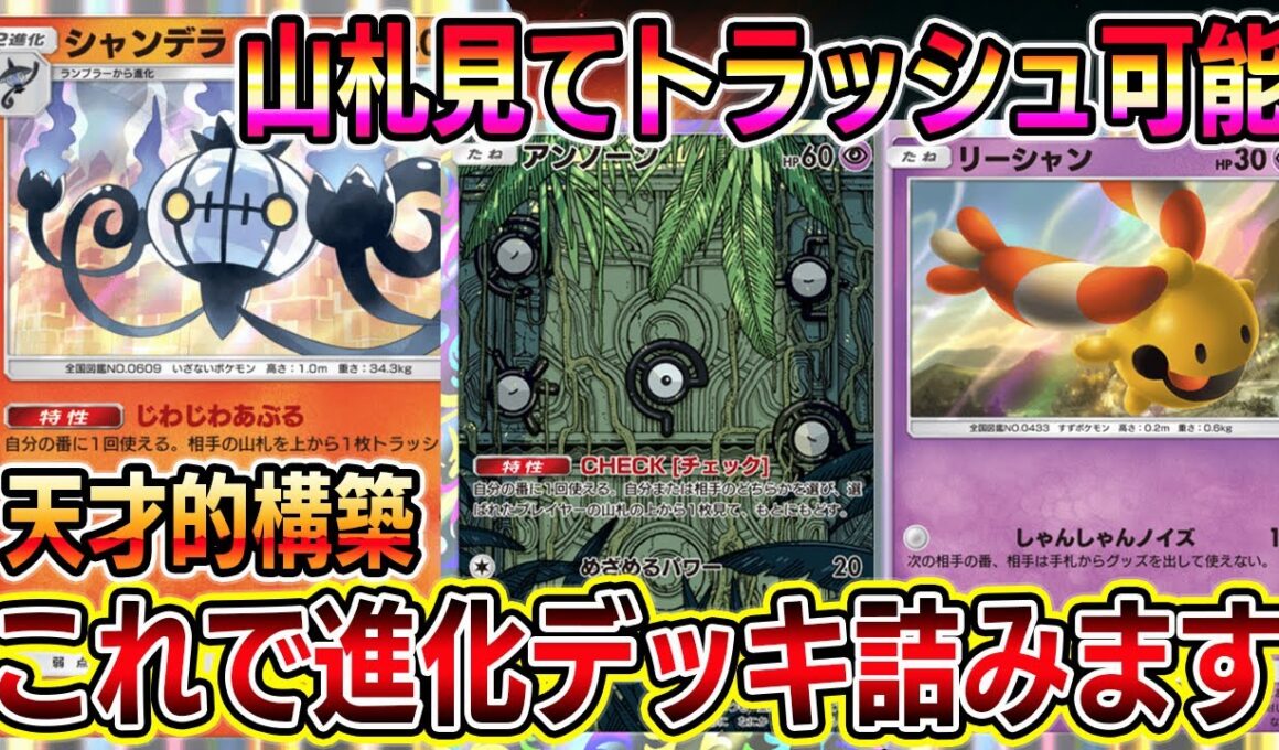 【ポケポケ】これで進化デッキ詰みます。シャンデラ×アンノーンシステムで絶対に進化させない戦法が最強すぎるｗｗｗｗ【Pokémon Trading Card Game Pocket】