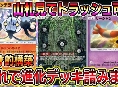 【ポケポケ】これで進化デッキ詰みます。シャンデラ×アンノーンシステムで絶対に進化させない戦法が最強すぎるｗｗｗｗ【Pokémon Trading Card Game Pocket】
