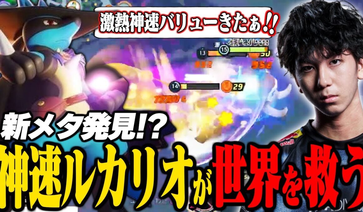 中央神速ルカリオが意外とガチだった件【ポケモンユナイト】