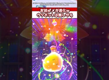 【速報】ウツボットがメガ進化はまじでおかしいやろw #ポケモンza #ポケモン #ポケカ #ポケポケ