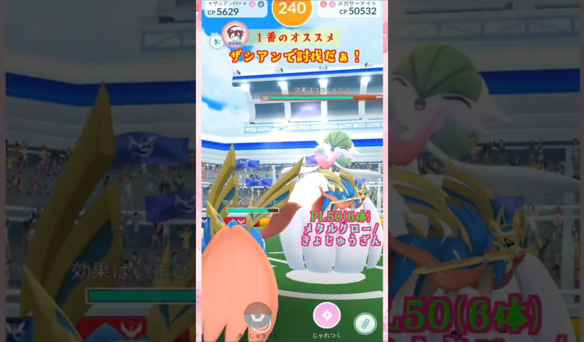 メガサーナイトをソロ討伐‼【ポケモンGO】