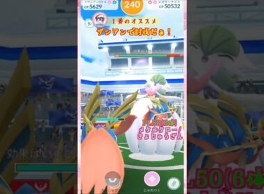 メガサーナイトをソロ討伐‼【ポケモンGO】