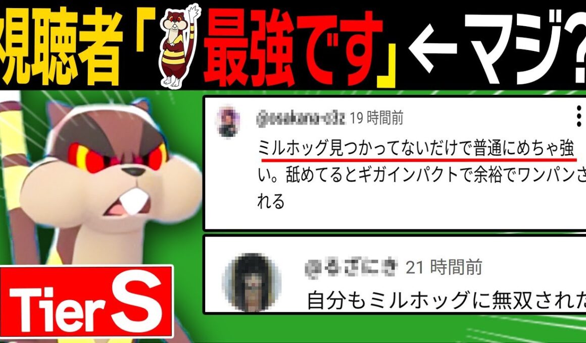 視聴者「ミルホッグに無双されました...」←検証したらマジで最強だった件【レジェンズZA】【ランクバトル】