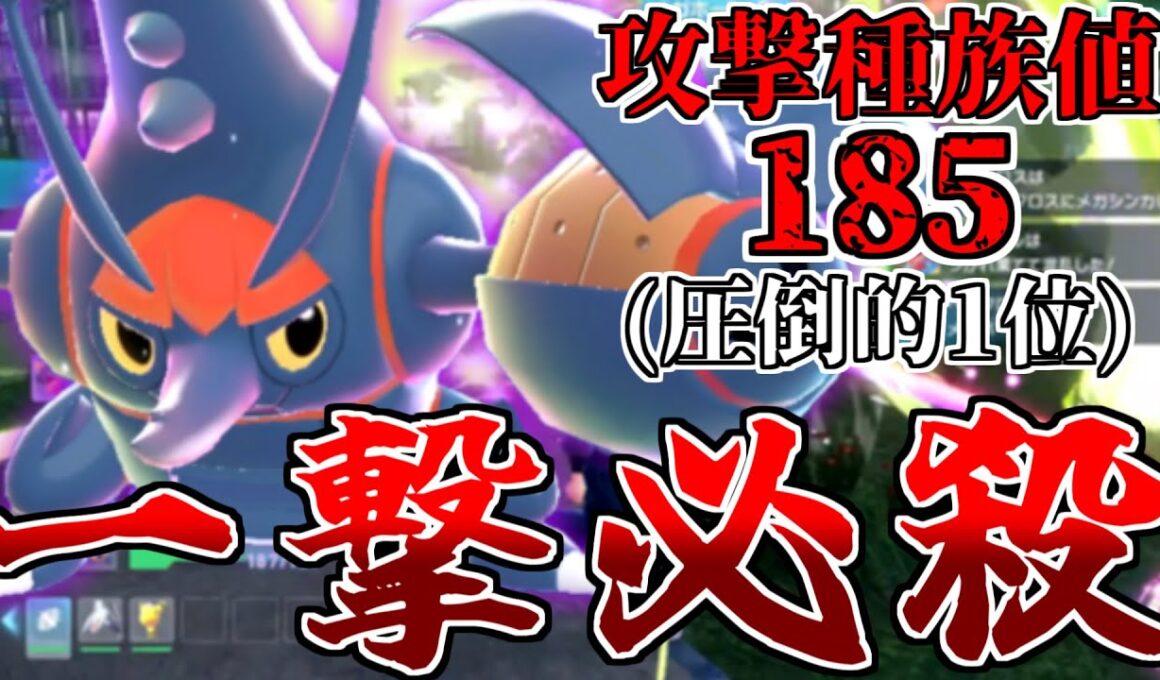 【ポケモンZA】最高の攻撃力を誇る”メガヘラクロス”で大暴れｗｗｗ