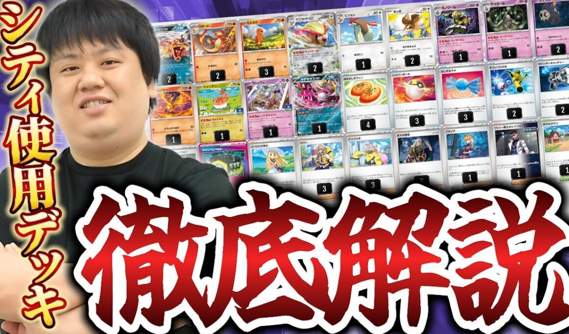 【ポケカ/デッキ解説】サイトウコウセイがシティリーグで使用したリザードンを本人が採用理由からプレイングまで徹底解説！【インフェルノX】
