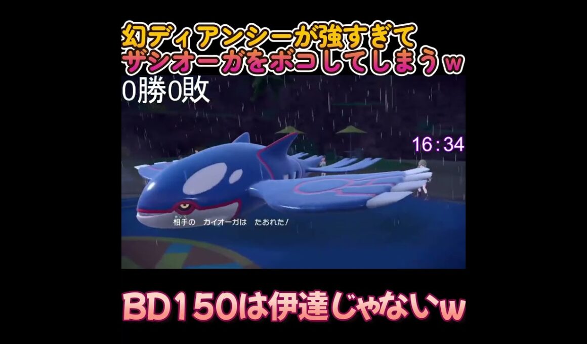 幻ディアンシーが強すぎてザシオーガをボコしてしまうｗ